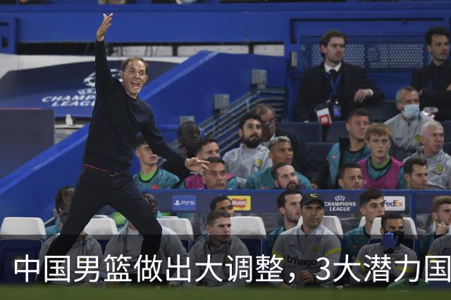 中国男篮做出大调整，3大潜力国手集体离队，大赛在即却自减战力