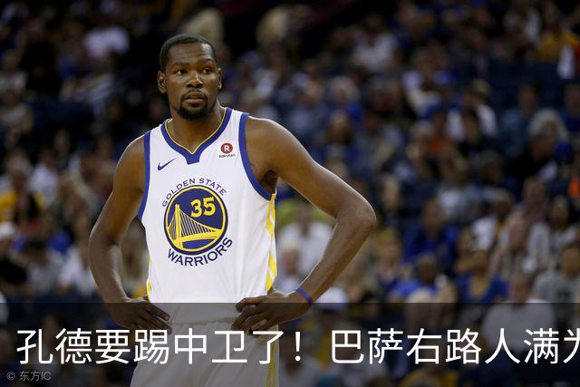 孔德要踢中卫了！巴萨右路人满为患，弗里克终于准备变阵