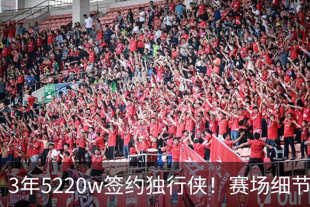 3年5220w签约独行侠！赛场细节拆解马绍尔
